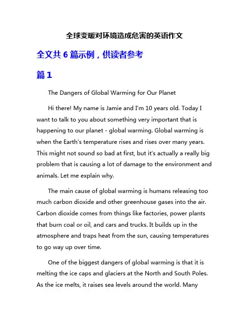 全球变暖对环境造成危害的英语作文