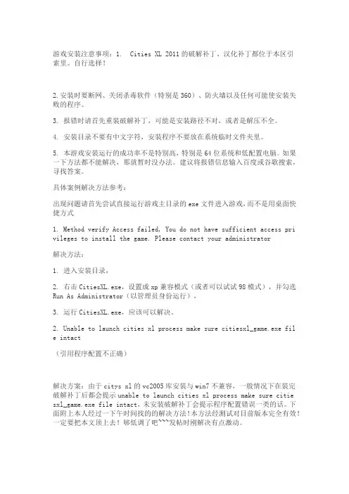WIN7游戏中的简单错误解决