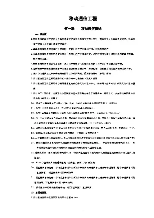 移动通信试题