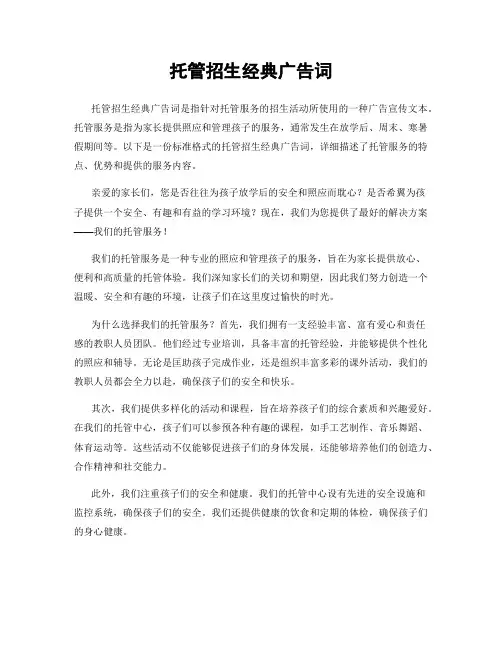 托管招生经典广告词