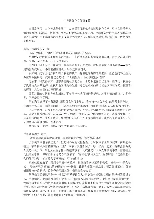 中考满分作文优秀5篇