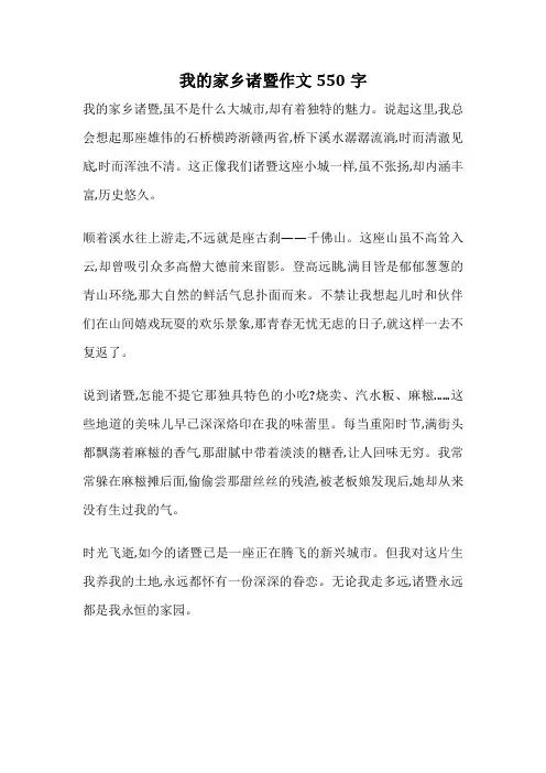 我的家乡诸暨作文550字