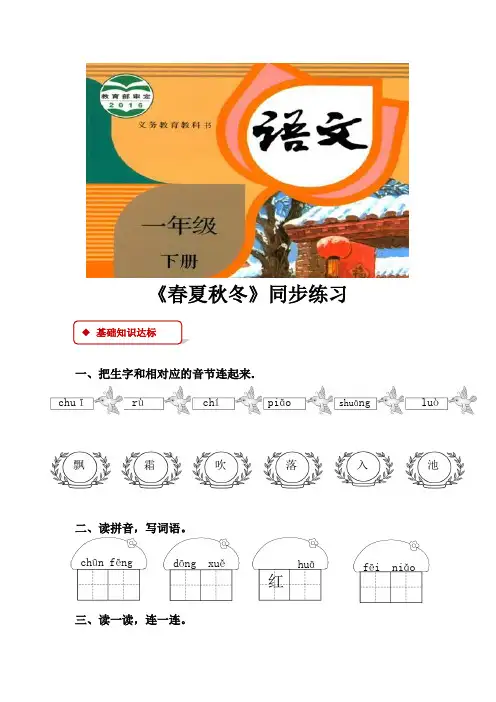 部编人教版一年级语文下册识字1《春夏秋冬》同步练习(含答案)