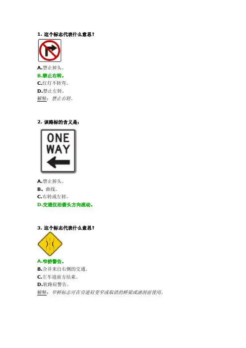 关于 DMV 美国道路标志问题纽约驾照考试模拟真题(中文版七)