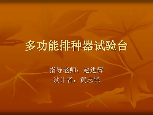 多功能排种器试验台详解