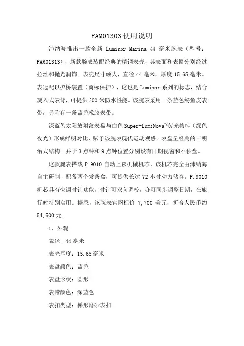PAM01303使用说明