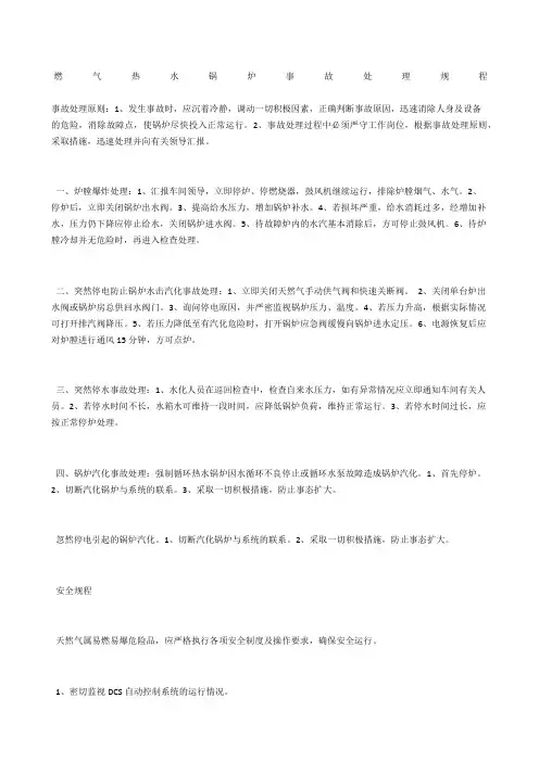 燃气热水锅炉事故处理规程