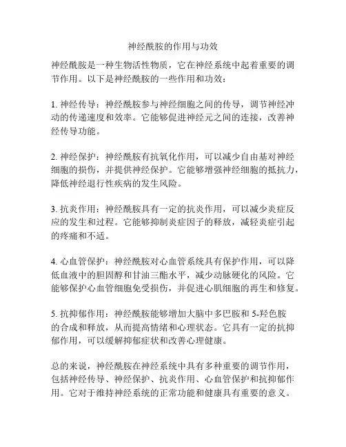 神经酰胺的作用与功效