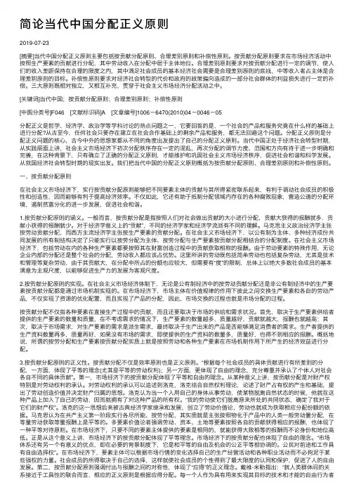 简论当代中国分配正义原则