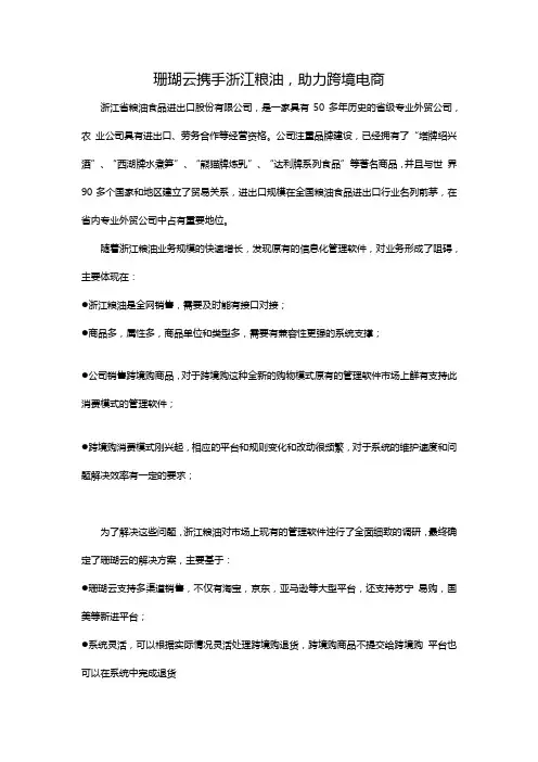 跨境电商订单处理应用案例-浙江粮油