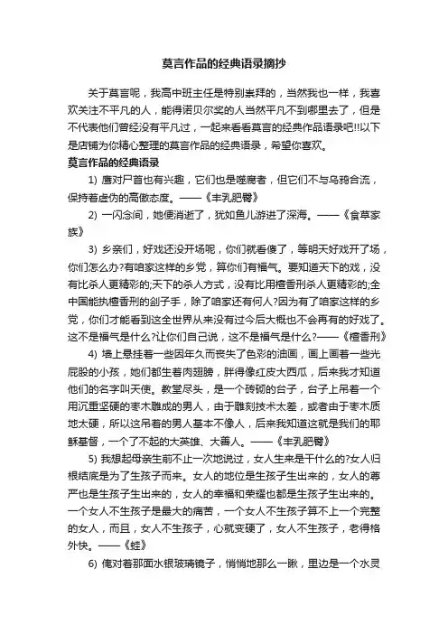 莫言作品的经典语录摘抄