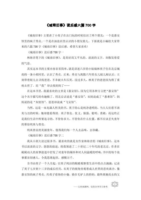 《城南旧事》读后感六篇700字