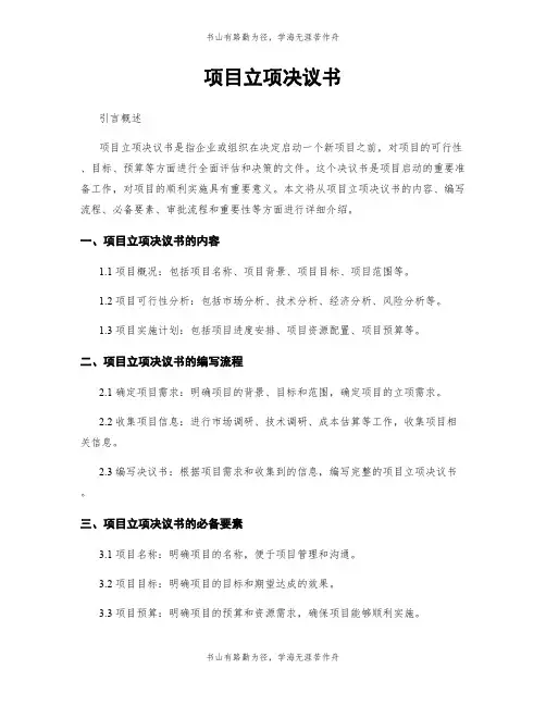 项目立项决议书