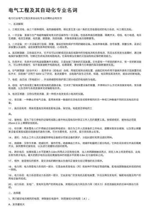 电气工程及其自动化专业名词