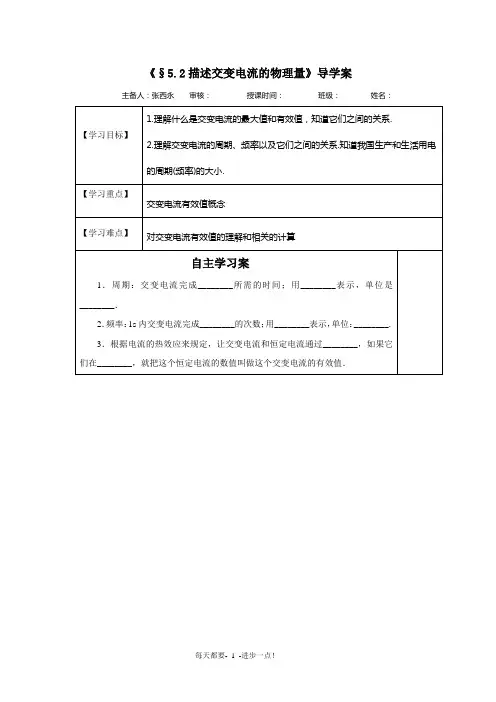 第2节描述交变电流的物理量导学案