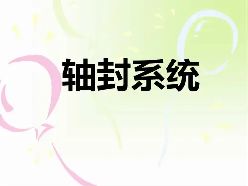 汽轮机轴封系统全解