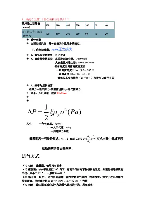 旋风除尘器的设计