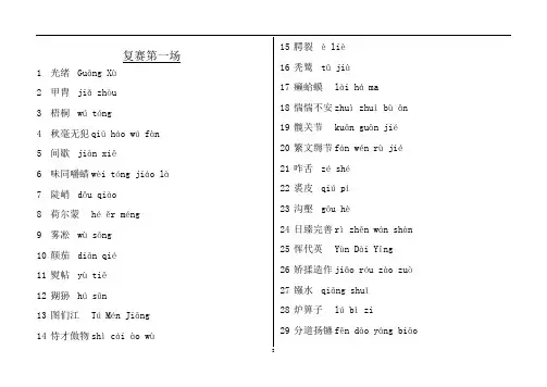 中国汉字听写大赛答题卡