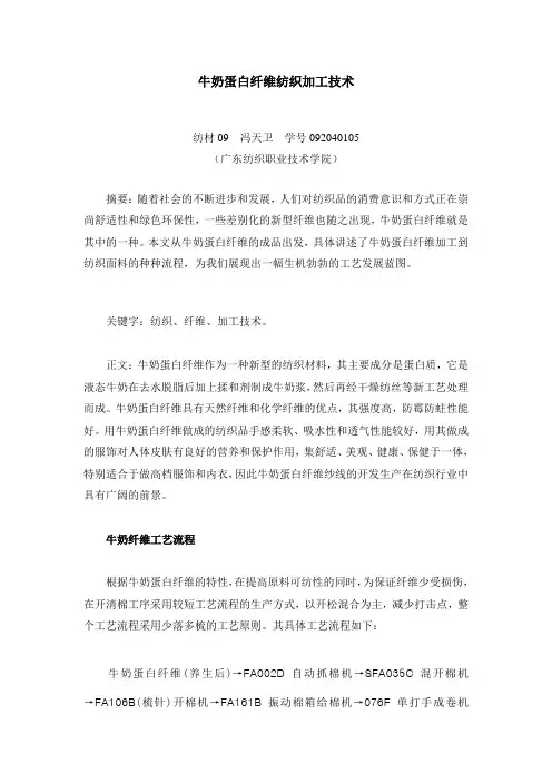 牛奶蛋白纤维