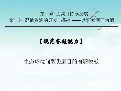 高考地理-生态环境问题类题目的答题模板