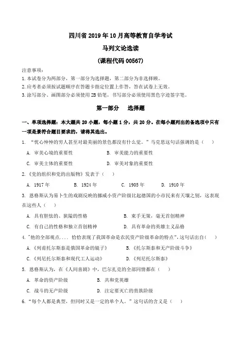 2019年10月马列文论选读