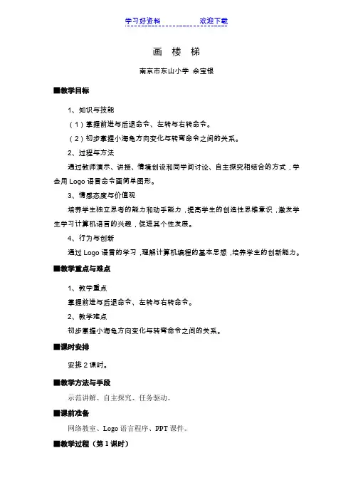 《画楼梯》教学设计及反思