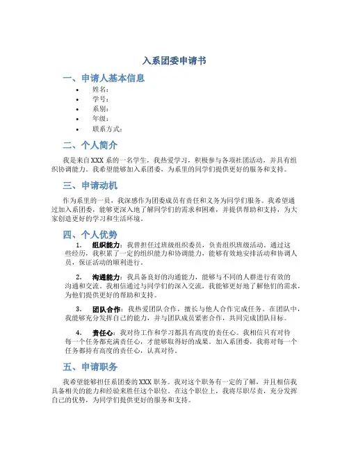 入系团委申请书