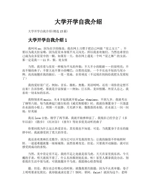 大学开学自我介绍
