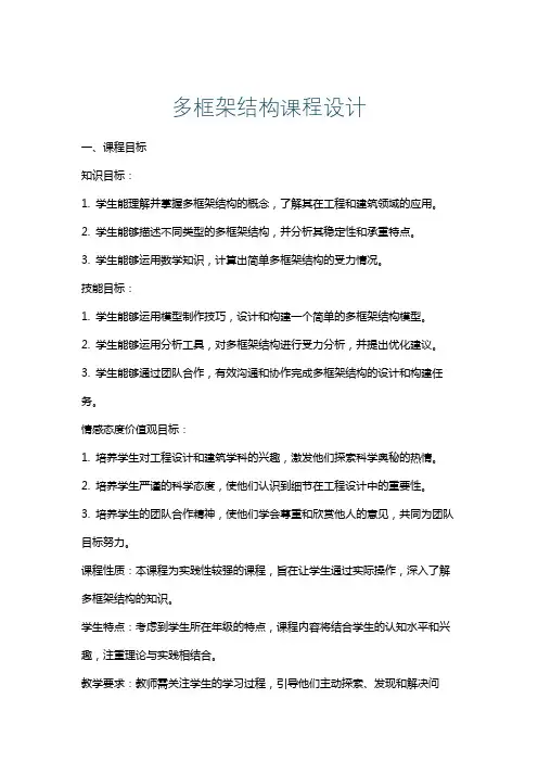 多框架结构课程设计