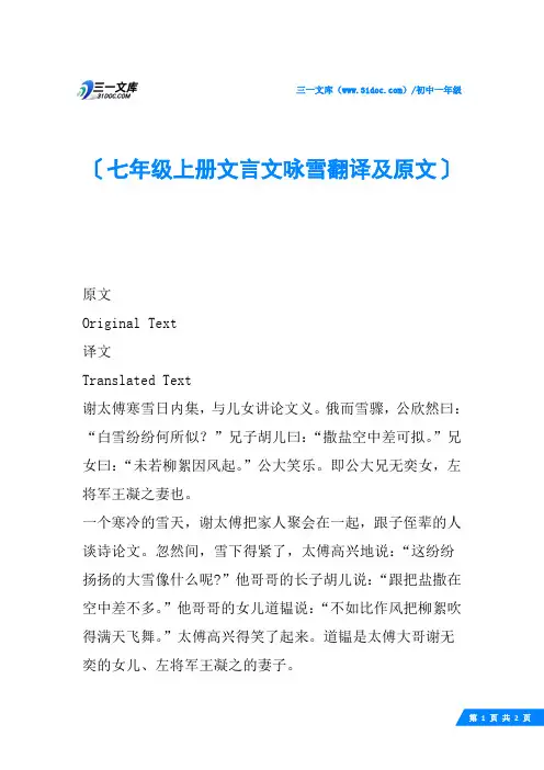 七年级上册文言文咏雪翻译及原文