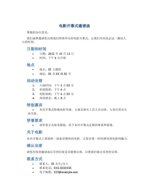 电影开幕式邀请函