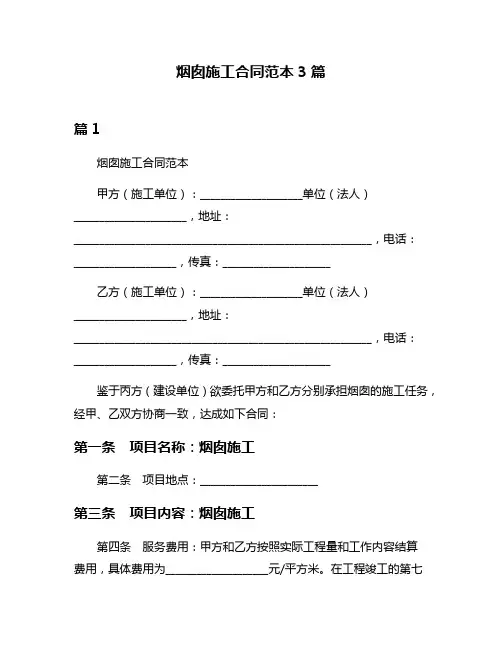 烟囱施工合同范本3篇