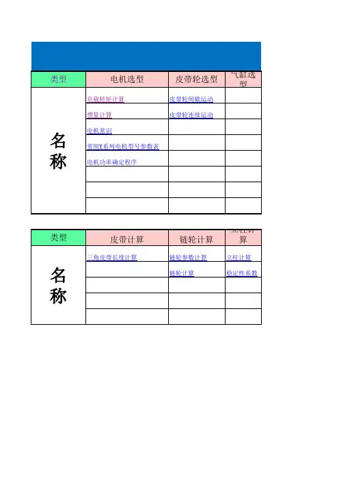 非标设计选型计算公式大全(通用)