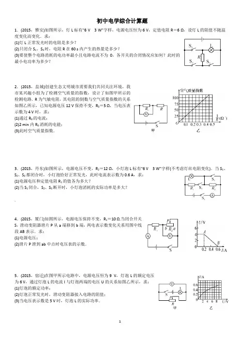 初中电学综合计算题(含解析)