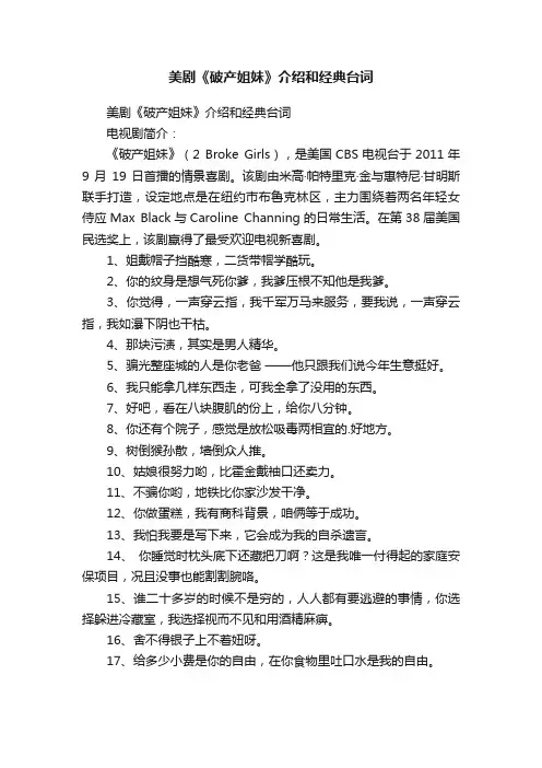 美剧《破产姐妹》介绍和经典台词
