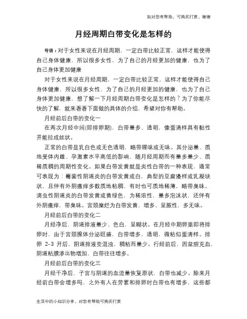 月经周期白带变化是怎样的