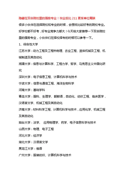 隐藏在双非院校里的强势专业