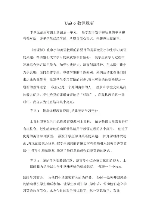 三年级英语Unit6教学反思