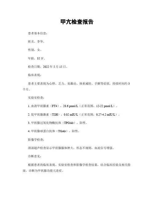 甲亢检查报告
