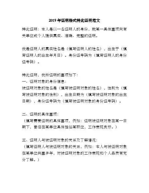 2019年证明格式特此证明范文