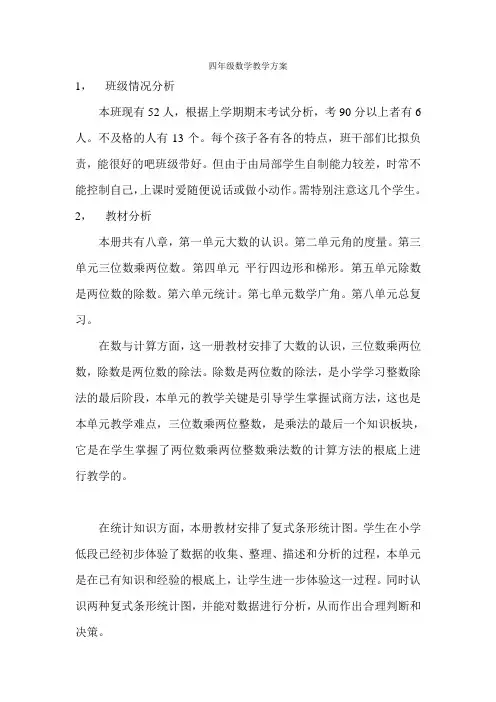 新人教版四年级数学上册教学计划进度表