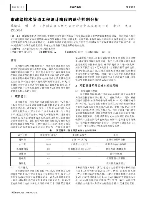 市政给排水管道工程设计阶段的造价控制分析