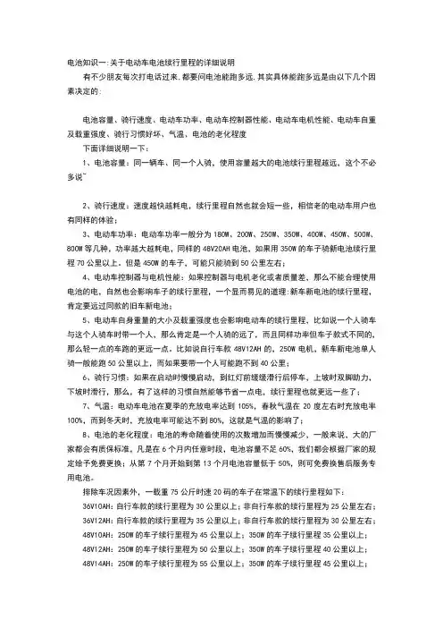 电动车的保养和维护