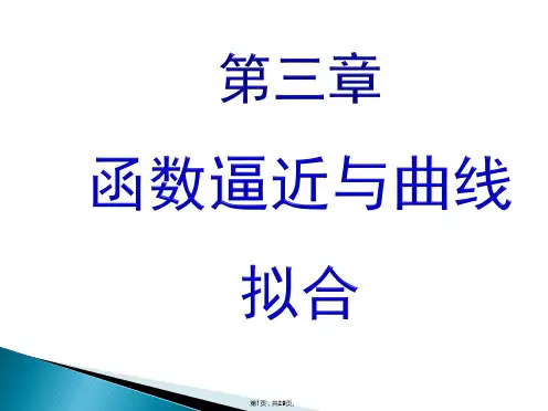 2.6-曲线拟合的最小二乘法