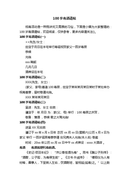 100岁寿酒请帖