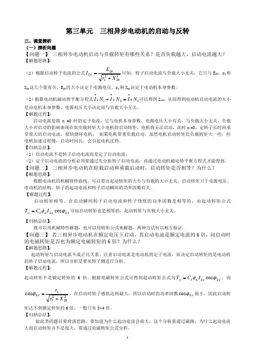 第三单元三相异步电动机的启动与反转