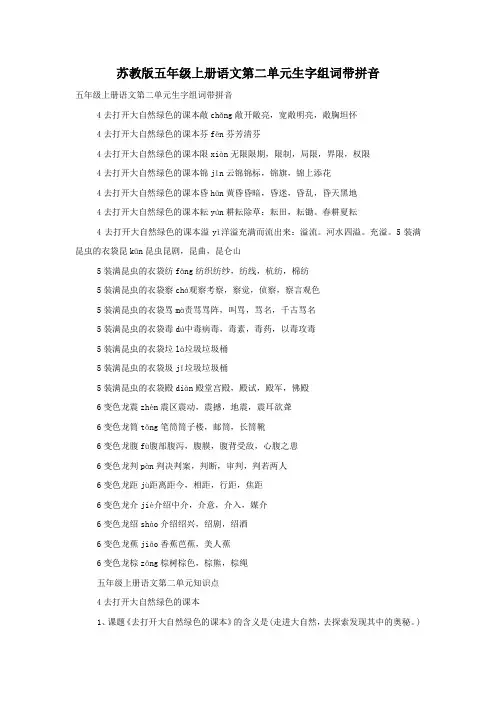 苏教版五年级上册语文第二单元生字组词带拼音