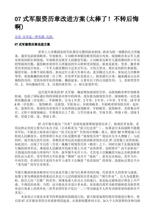 07式军服资历章改进方案