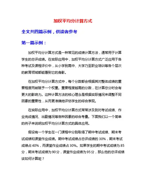 加权平均分计算方式