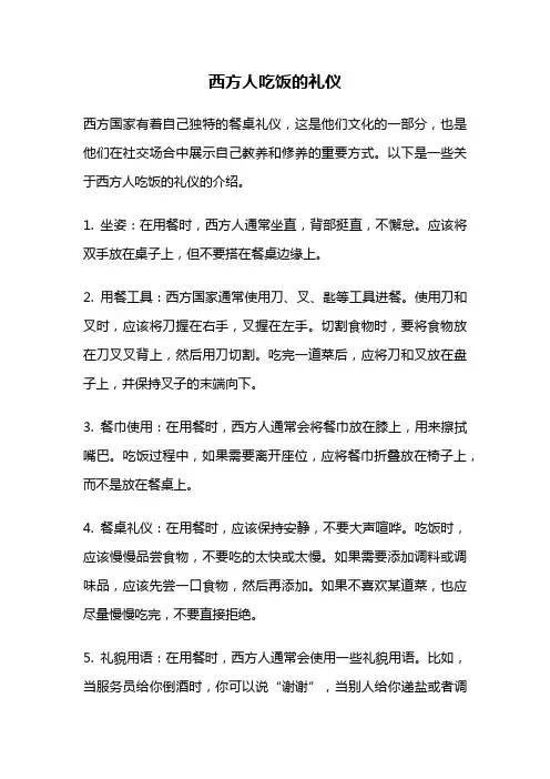 西方人吃饭的礼仪